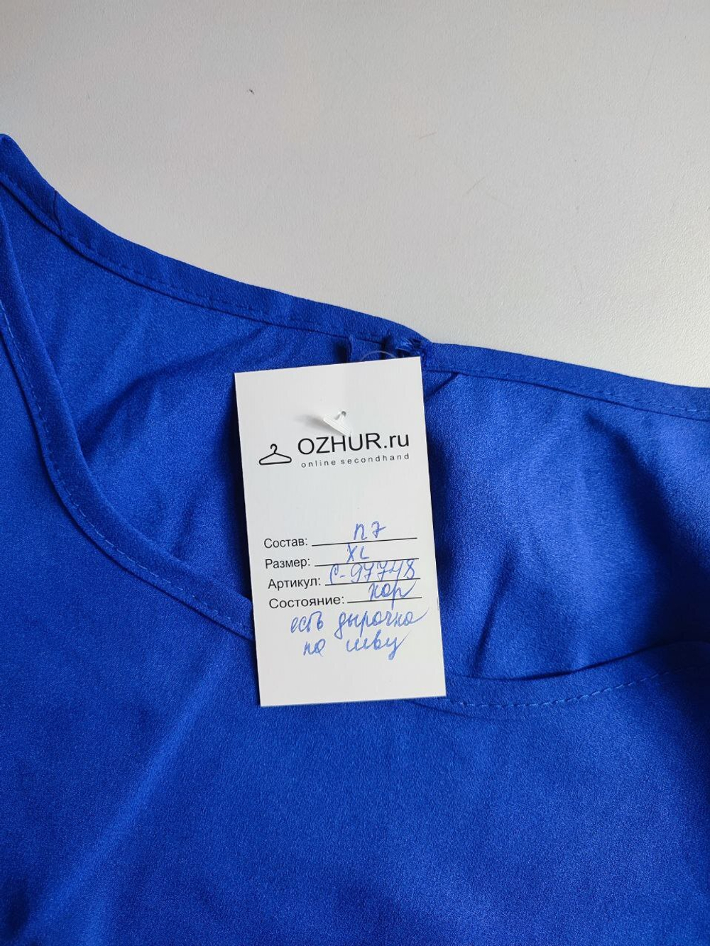 Блузка ярко-синяя 52 размер