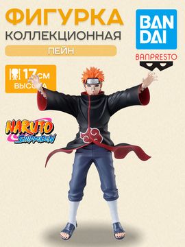 Фигурка Аниме Наруто Naruto Shippuden Pain Нагато 17см BP29346P / Фигурка Банпресто по мотивам аниме "Наруто", Пейн