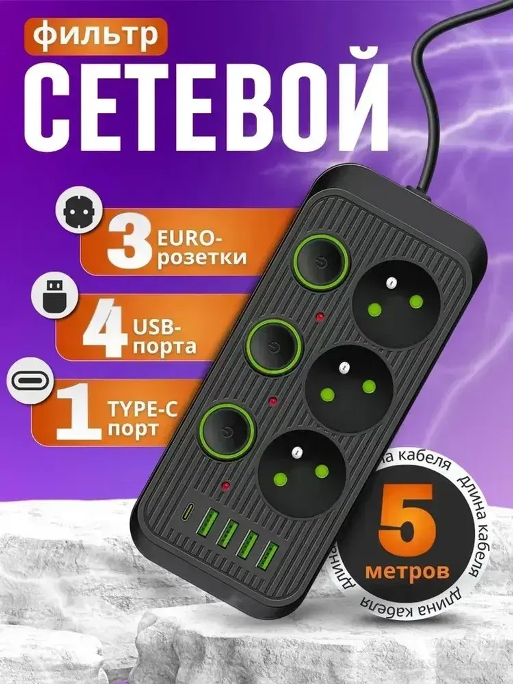 Удлинитель черный 3 кнопки 3 розетки 5 метров