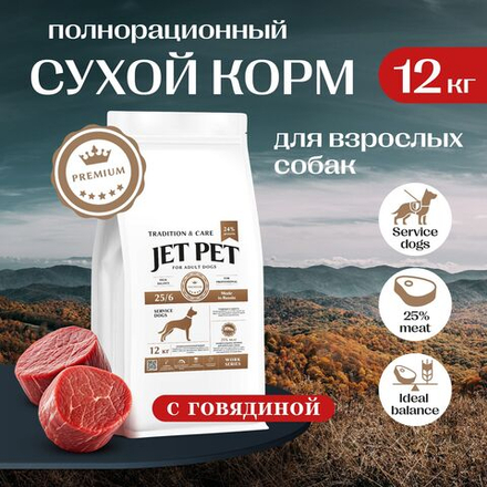 Jet Pet Work корм для собак всех пород, говядина 12 кг