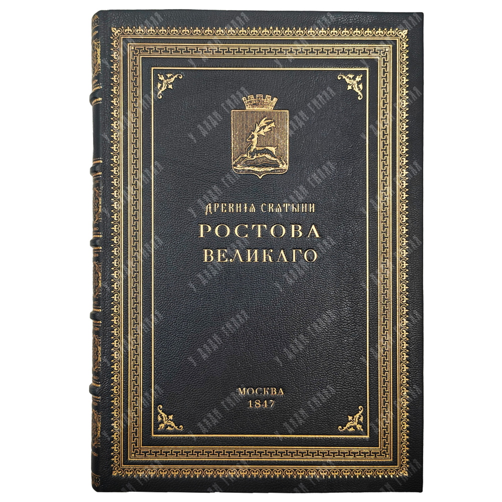 [Первое издание] Толстой М. Древние святыни Ростова Великого, 1847.