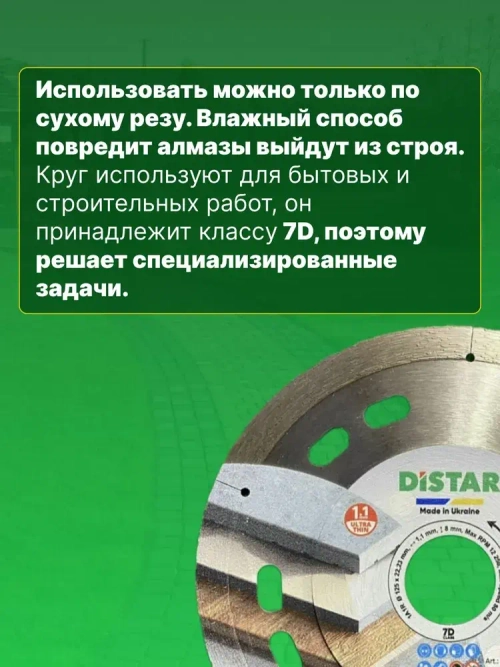 DISTAR Диск алмазный 125 x 1