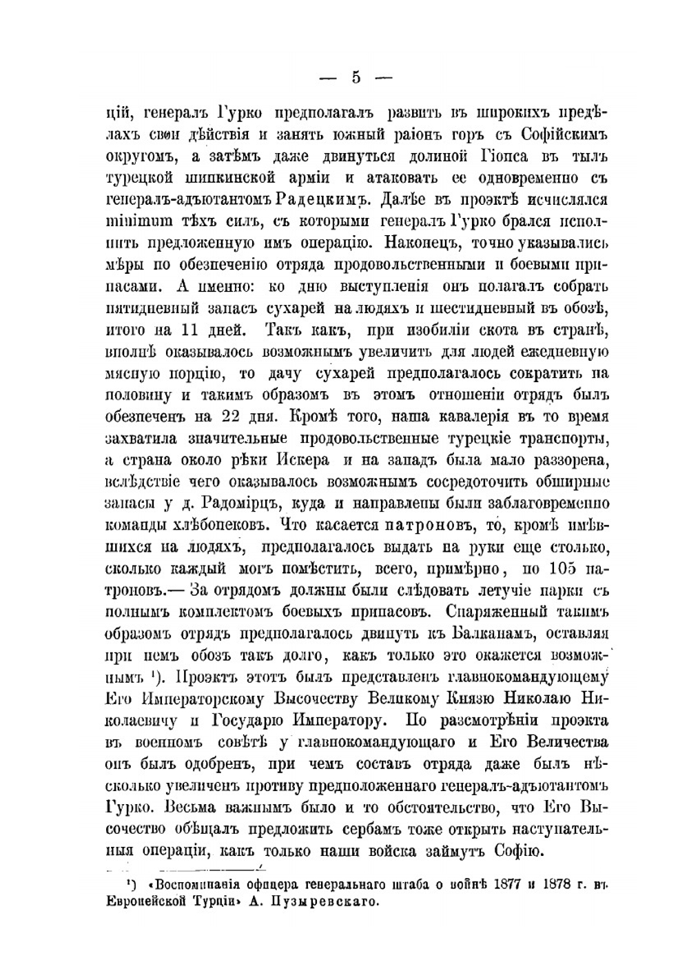 Переход через Балканы | А. К. Пузыревский