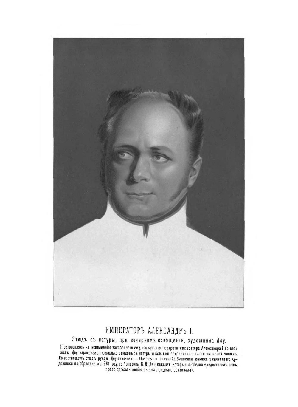 Император Александр I. Его жизнь и царствование. Том 1 | Н. К. Шильдер