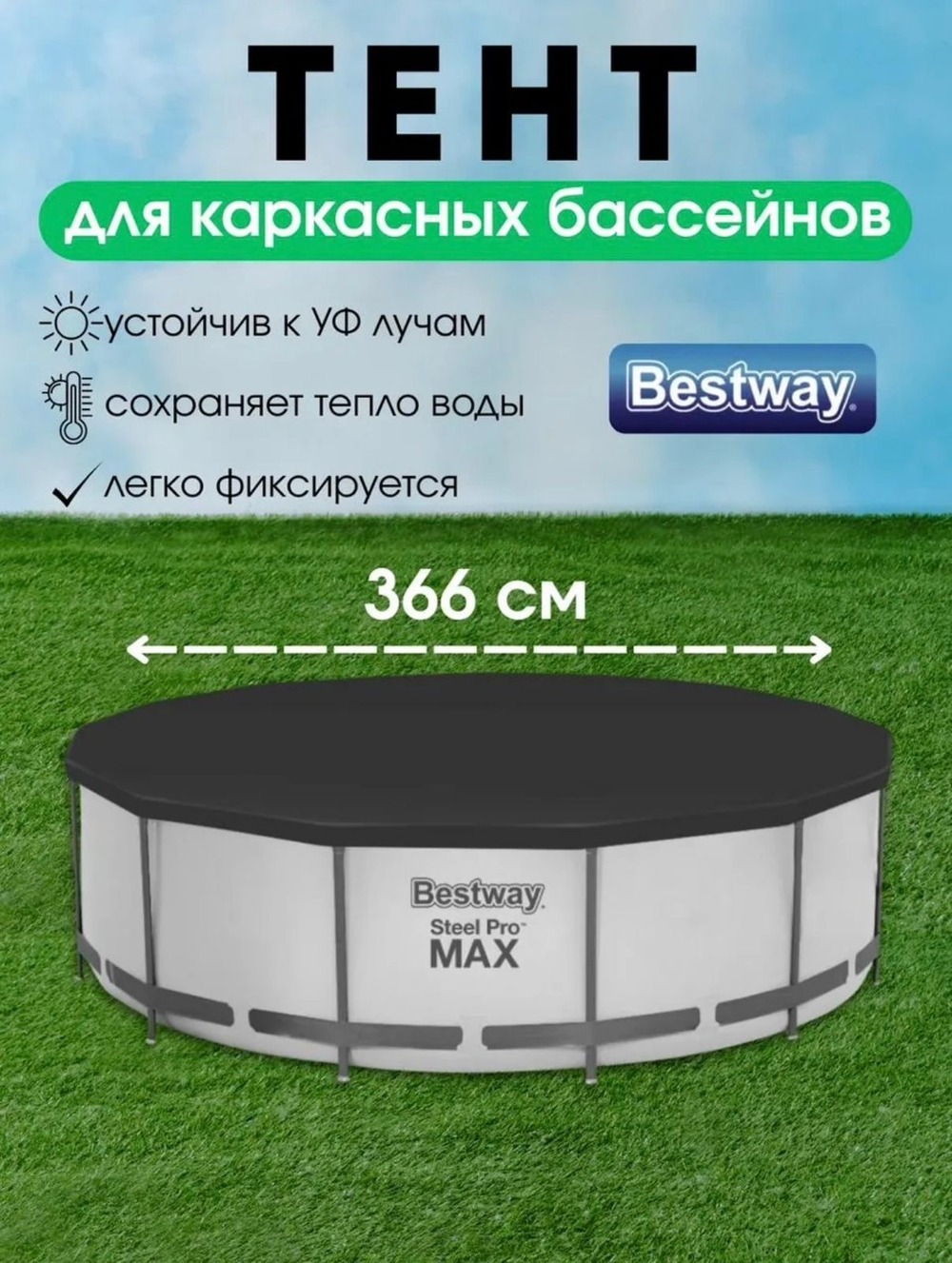 Тент для каркасных бассейнов