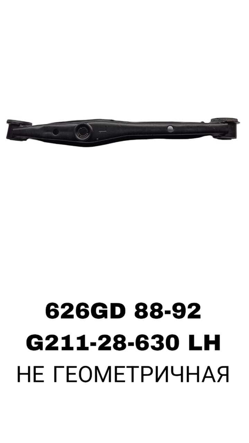 ТЯГИ ПОПЕРЕЧНЫЕ 626GD 88-92 FR