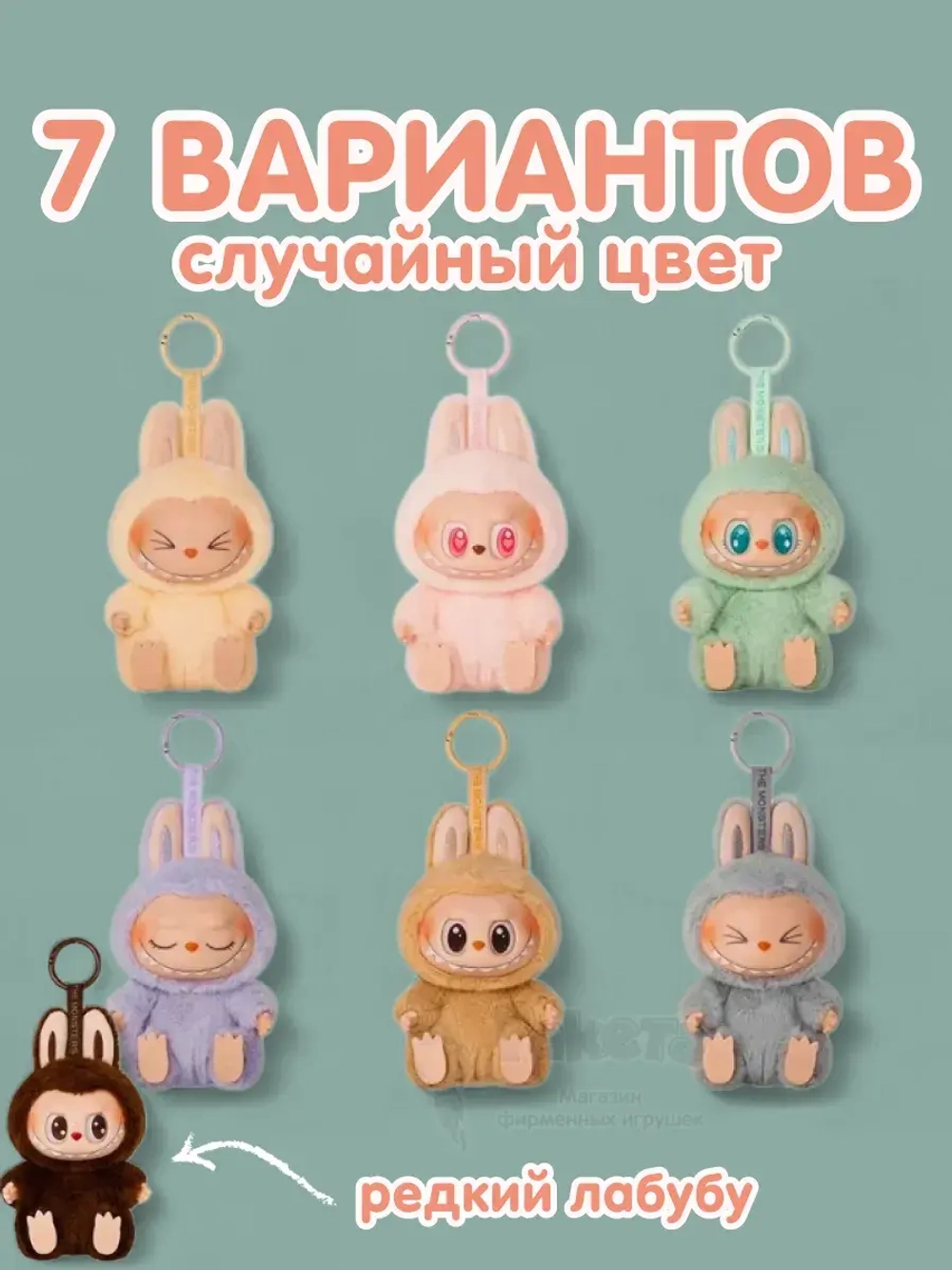 Лабубу Оригинал лабуду мягкая игрушка брелок