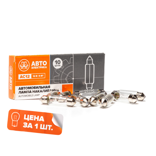 Автолампа накаливания C5W, 12 В, 5 Вт, SV8.5/8 (двухцокольная, 38 мм)