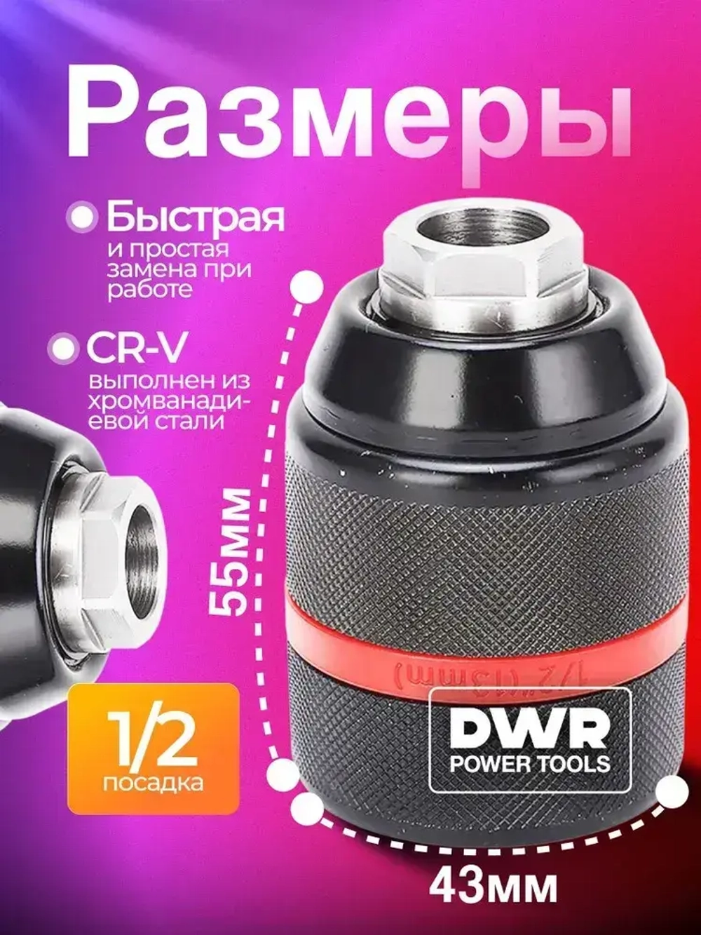 Патрон ударный быстрозажимной 13 мм, 1/2 М2 для шуруповерта ,дрели, без ключевой