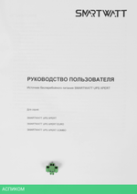 Источник бесперебойного питания Smartwatt Xpert Euro 900Вт черный (3703020440001)