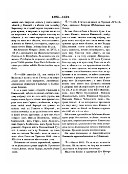 Акты, относящиеся к истории Южной и Западной России. Собранные и изданные Археографической комиссией. Том первый. 1361-1598 | Николай Костомаров
