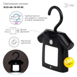Ночник - светильник светодиодный ЭРА NLED-486-1W-MS-BK на батарейках с датчиком движения черный | Ночники