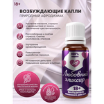 Любовный эликсир 18+