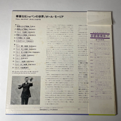 Винтажная виниловая пластинка LP Paul Mauriat Поль Мориа Joue Chopin (Japan 1974) (Obi)