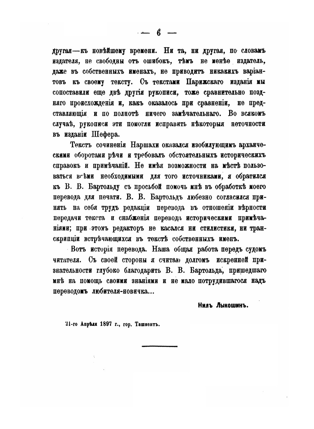 История Бухары | М. Наршахи