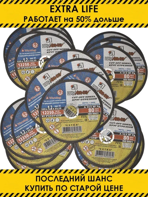Круг отрезной по металлу. Луга Абразив 125 x 1,2 x 22, 25 шт.