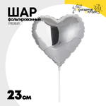 Шар фольгированный Сердце 23 см (Серебряный)