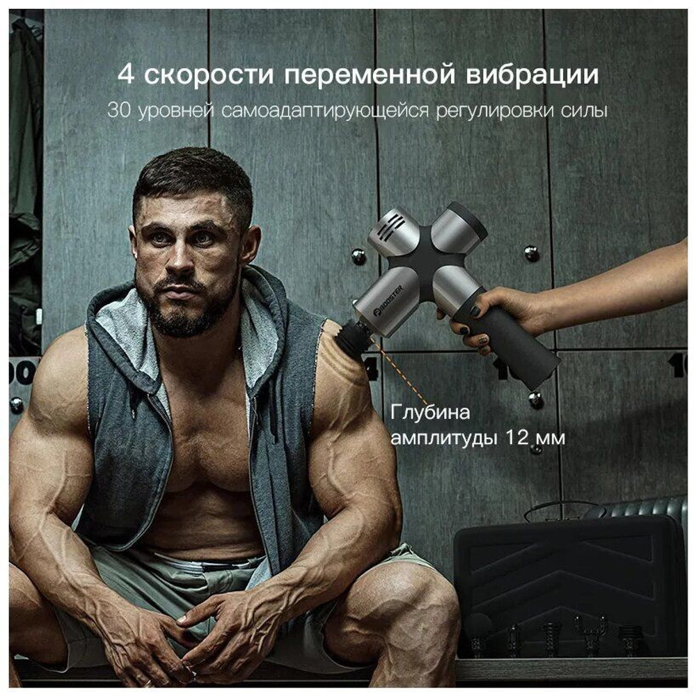 Массажер Booster Pro 3