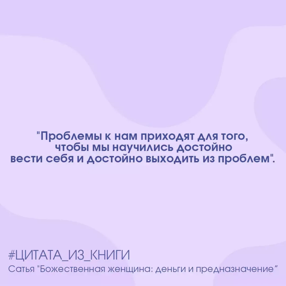 Божественная женщина: деньги и предназначение