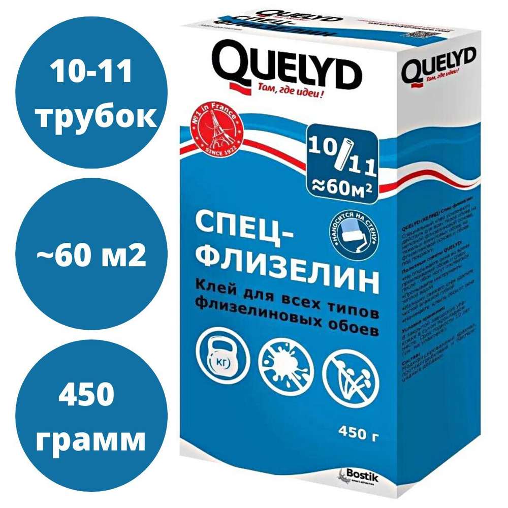 QUELYD Клей обойный СПЕЦ-ФЛИЗЕЛИН (0,450 кг)(Нидерланды)
