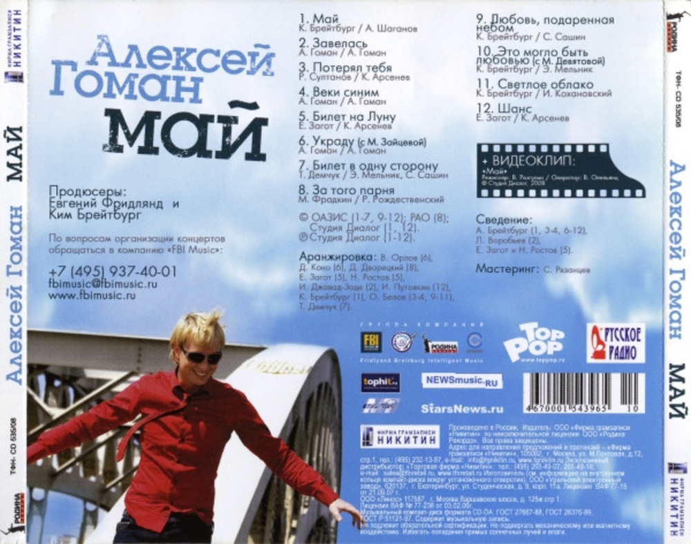 Алексей Гоман / Май ( CD)