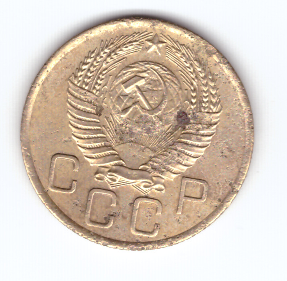 3 копейки 1955 VF