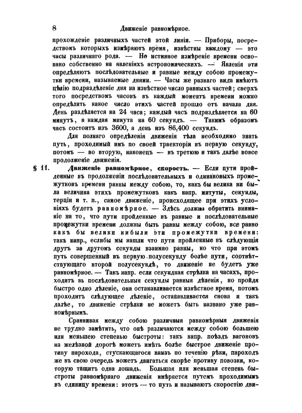 Общепонятная механика. Примененная к сельскому хозяйству, промышленности и домоводству | Чарлес Делаюнай; Николай Писаревский