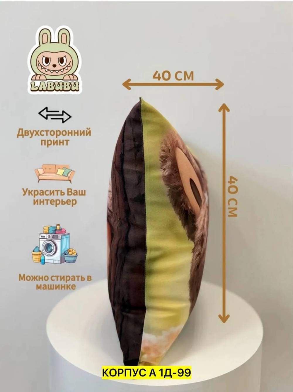 Подушка лабубу