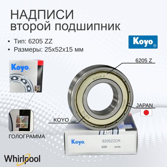 Подшипники и сальник для Whirlpool