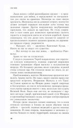 Warhammer 40 000. Пепел Просперо