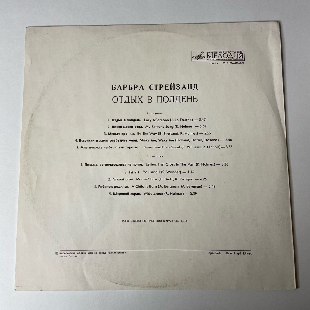 Винтажная виниловая пластинка LP Барбра Стрейзанд Barbra Streisand Отдых В Полдень Lazy Afternoon (СССР 1978)