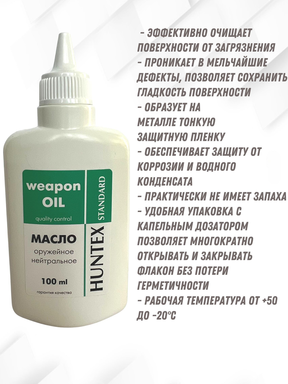 Масло оружейное нейтральное "HANTEX premium", аэрозоль 210мл.