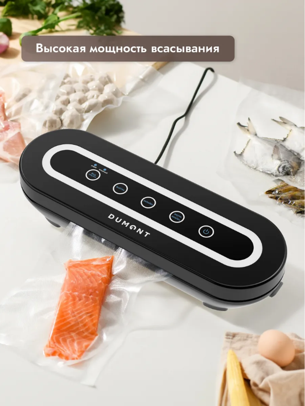 Вакууматор для продуктов Dumont DMVS-7051