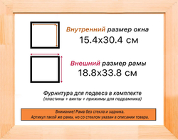 Деревянная рама 15x30 для картин на подрамнике сеч. 19x30