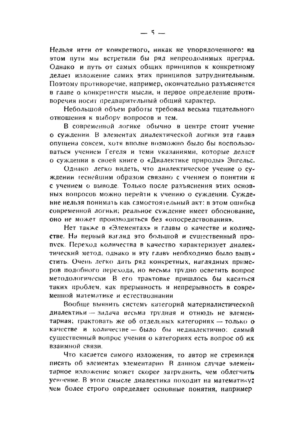 Элементы диалектической логики | Топорков Алексей Константинович