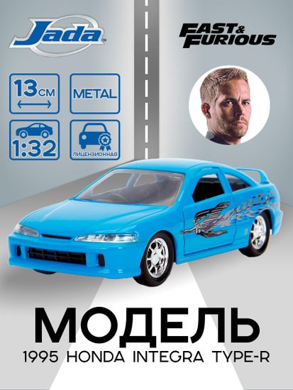 Модель Машинки Форсаж 1:32 FF 1995 Honda Integra Type-R 31029