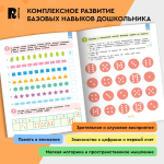 Нейроигры для обучения счету. Состав числа. 5+