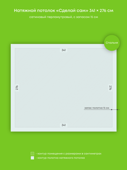 Сатиновый натяжной потолок 9.4 м2