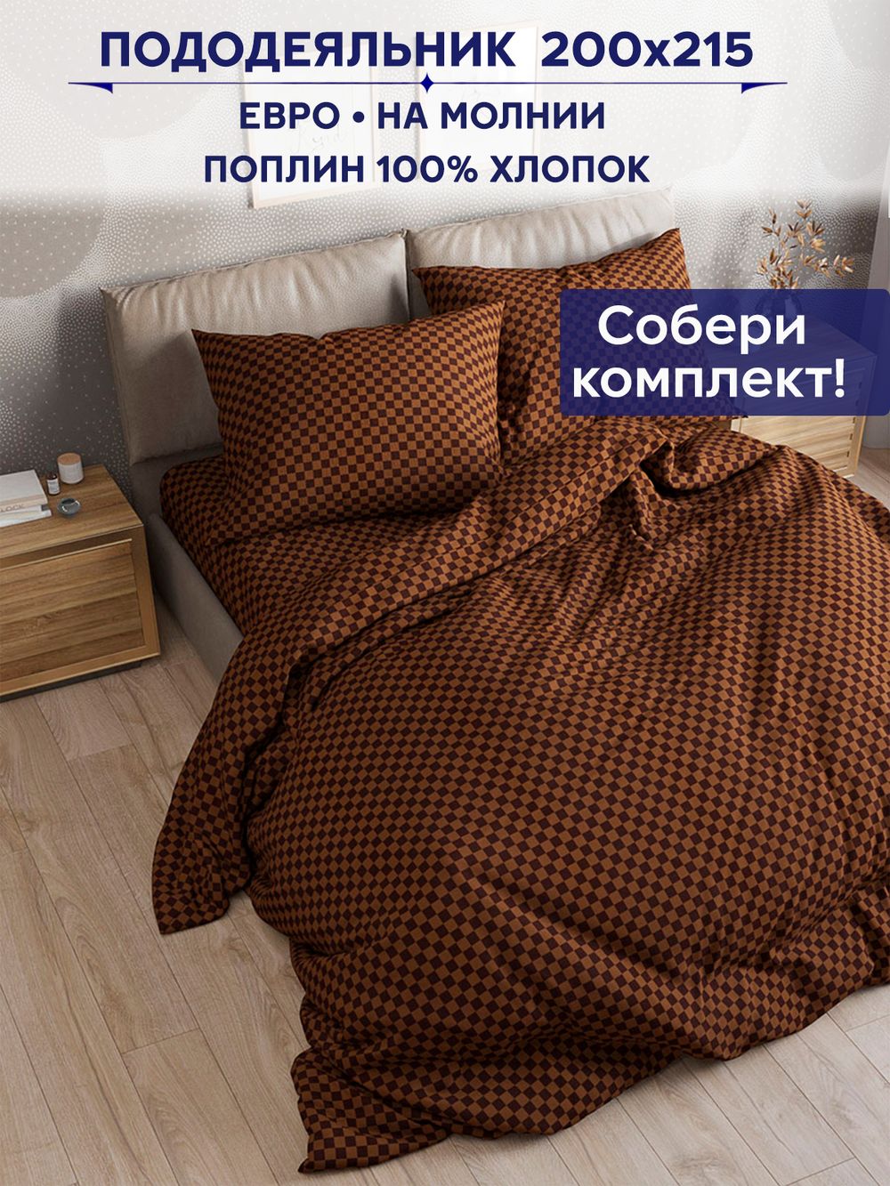 Пододеяльник Сказка "Roger" евро 200х215 см