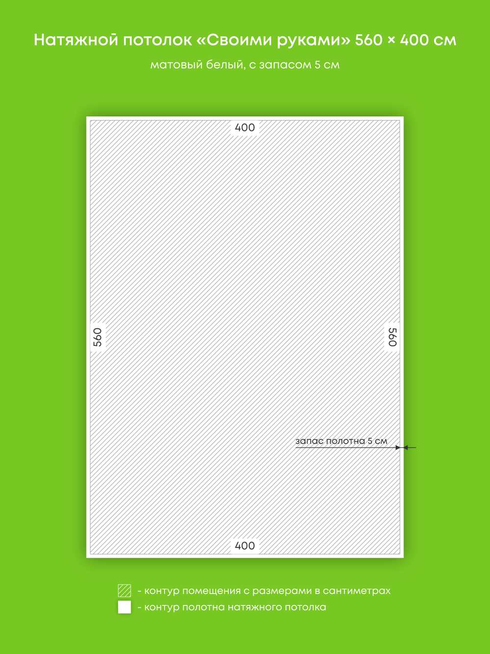 Матовый натяжной потолок 23.4 м2