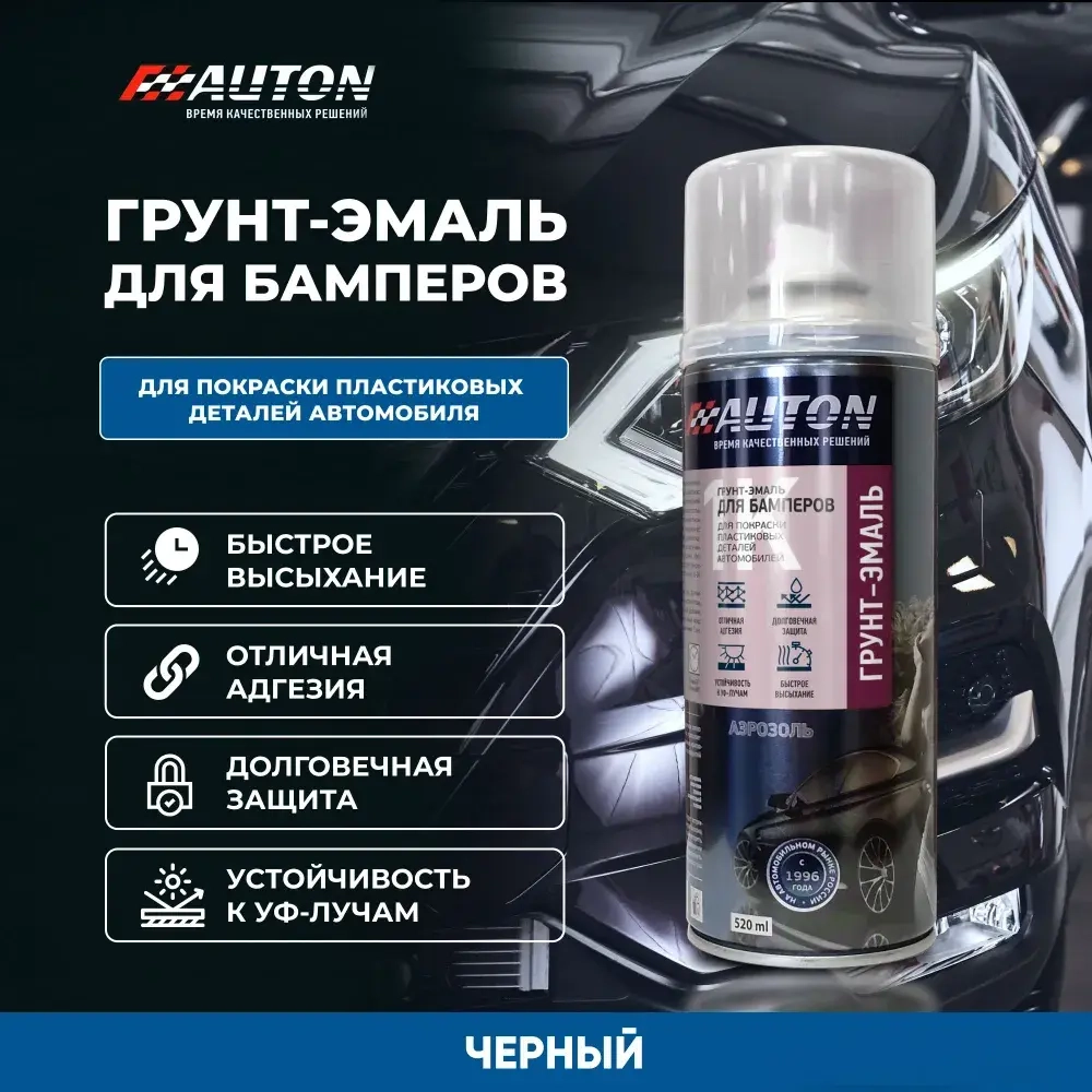 AUTON  Аэрозольный Грунт-эмаль для бамперов Черный 520мл