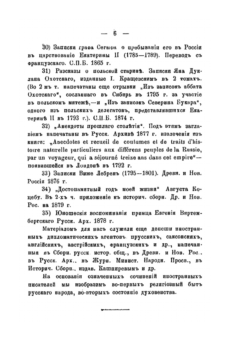 Религиозный быт русских. И состояние духовенства в XVIII в По мемуарам иностранцев | С.И. Трегубов
