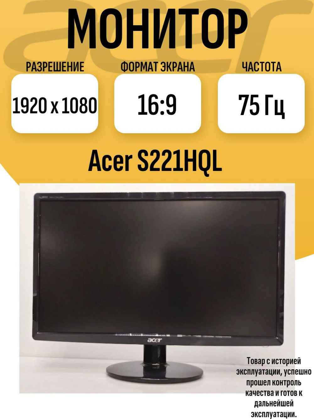 Монитор Acer S221HQL