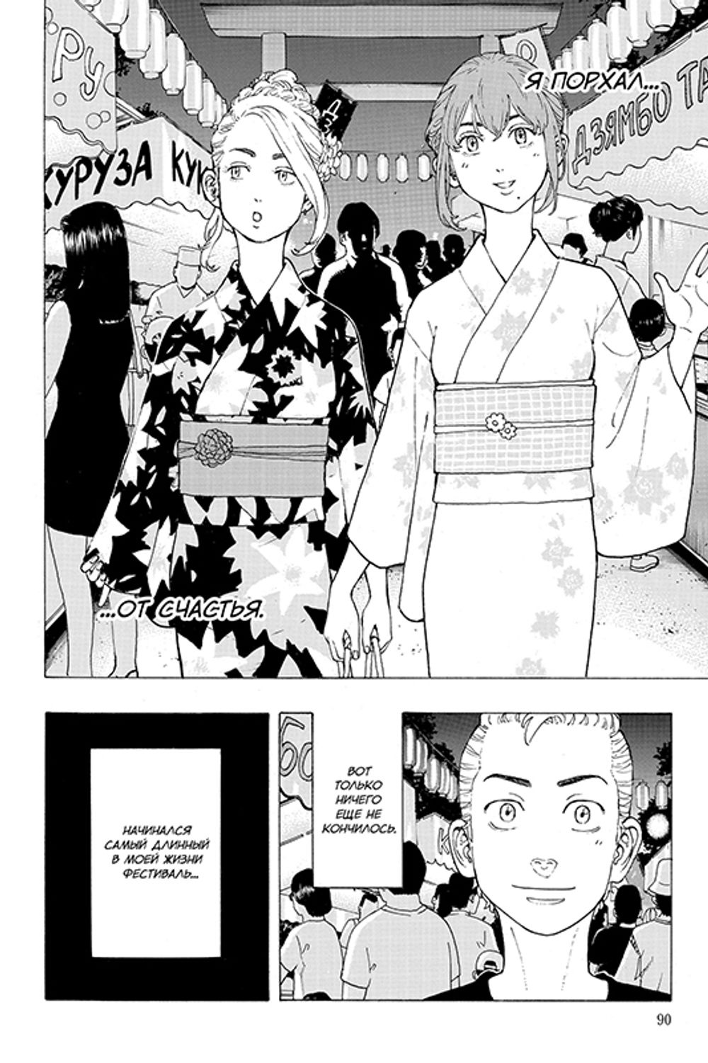 Манга Токийские Мстители. Том 2