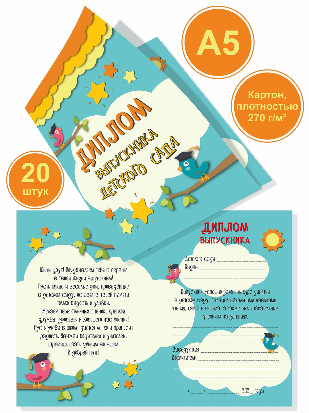 Диплом выпускника детского сада А5 твердый переплет 5 штук