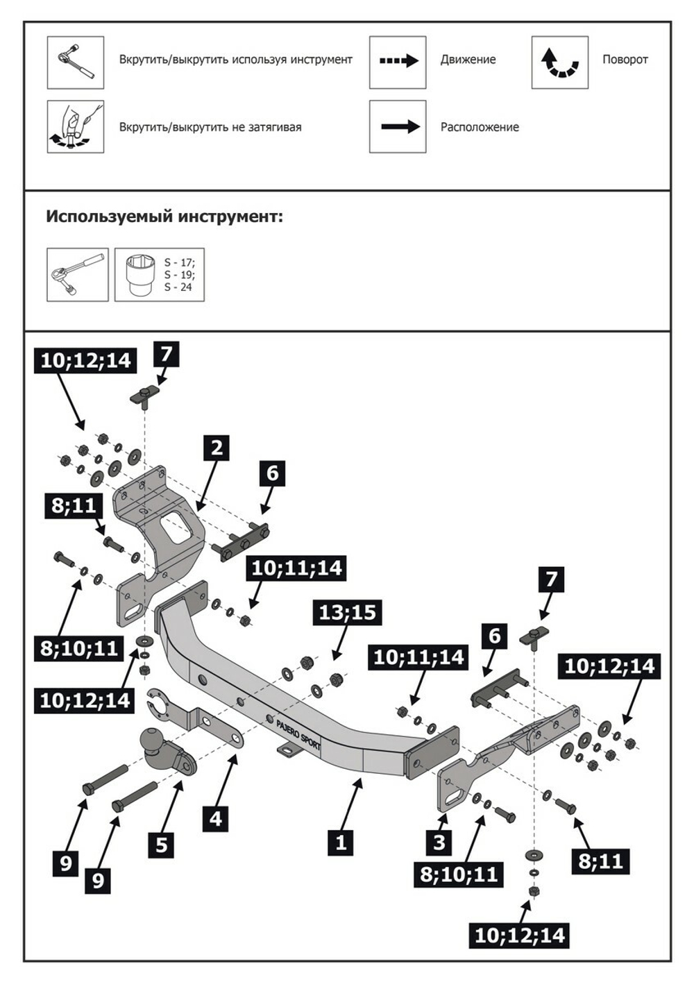 Фаркоп торцевой Berg для Mitsubishi Pajero Sport II, III поколение 2008-2020, шар F, 2000/75 кг, F.4015.001