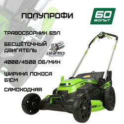 Газонокосилка аккумуляторная Greenworks Арт.2519107, 60V, 61 см, самоходная, бесщеточная