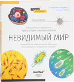 Книга знаний. Невидимый мир