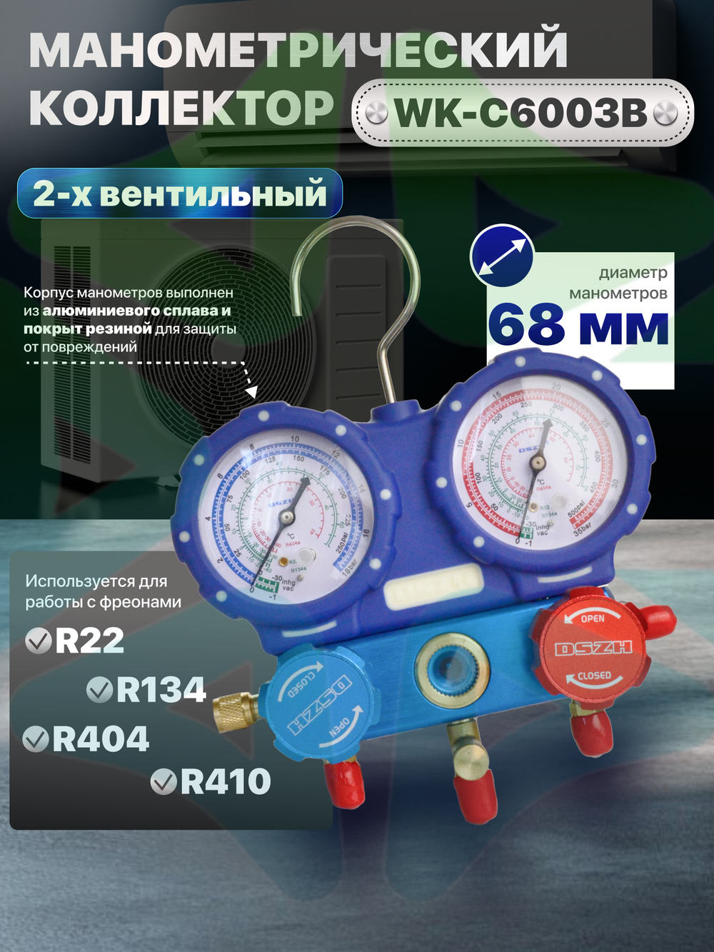 Набор инструментов WK-7P в алюминиевом кейсе (вакуумный насос, коллектор, шланги, вальцовка, труборез, труборасширитель, риммер)(аллюм. кейс)