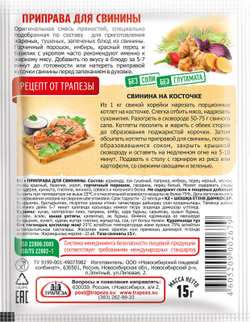 Приправа для свинины